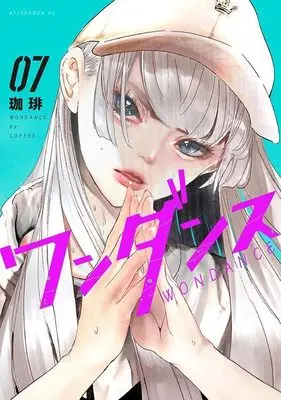 Manga Wandance vol.7 (ワンダンス(7) (アフタヌーンKC))  / Coffee