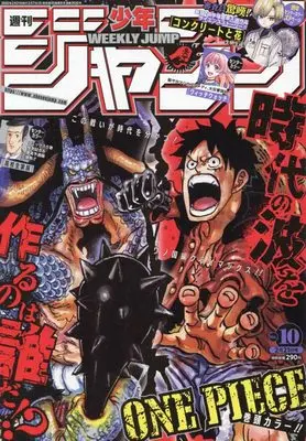 Magazine Weekly Shonen JUMP (週刊少年ジャンプ(10) 2022年 2/21 号 [雑誌]) 