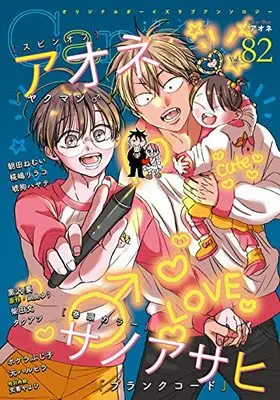 Magazine Canna (オリジナルボーイズラブアンソロジーCanna Vol.82 (オリジナルボーイズラブアンソロジー Canna)) 