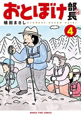 Manga Otoboke Kachou Dairi vol.4 (おとぼけ部長代理 (4) (まんがタイムコミックス))  / Ueda Masashi