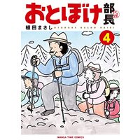 Manga Otoboke Kachou Dairi vol.4 (おとぼけ部長代理 (4) (まんがタイムコミックス))  / Ueda Masashi