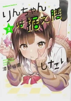 Manga Rin-Chan wa Suezen Shitai vol.2 (りんちゃんは据え膳したい(2) (角川コミックス・エース))  / Sumida Yuuki