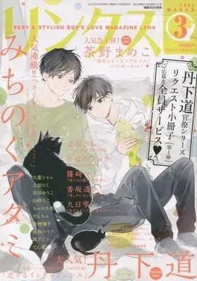 Magazine Lynx (リンクス 2022年 03 月号 [雑誌]) 