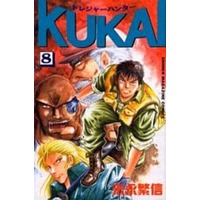 Manga Complete Set Treasure Hunter Kukai (8) (トレジャーハンターKUKAI 全8巻セット)  / 末永繁信