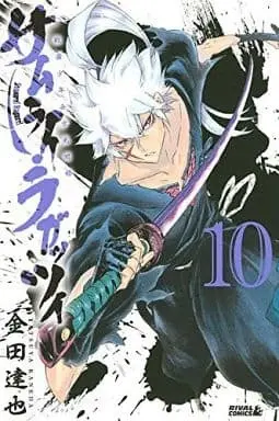Manga Complete Set Samurai Ragazzi - Sengoku Shounen Seihou Kenbunroku (10) (サムライ・ラガッツィ 戦国少年西方見聞録 全10巻セット)  / Kaneda Tatsuya