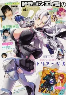 Magazine Triage X (付録付)月刊ドラゴンエイジ 2022年3月号) 