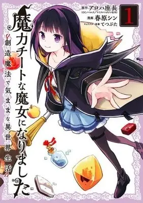 Manga Maryoku Cheat na Majo ni Narimashita vol.1 (魔力チートな魔女になりました(1))  / Aloha Zachou & Sunohara Shin & Tetsubuta