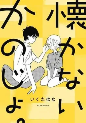 Manga Natsukanai Kanojo. (懐かないかのじょ。)  / Ikuta Hana