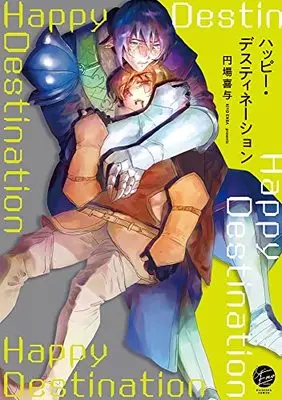 Manga Happy Destination (ハッピー・デスティネーション (&.Emo comics))  / Enba Kiyo