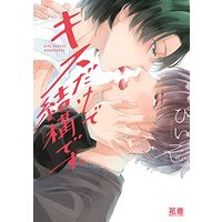 Manga Kiss Dake de Kekkou Desu. (キスだけで結構です。 (花音コミックス))  / Pii