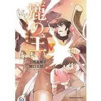 Manga Shika no Ou : Yuna to yakusoku no Tabi (鹿の王 ユナと約束の旅(下) (角川コミックス・エース))  / Sekiguchi Taro