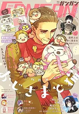 Magazine  (少年ガンガン 2022年 3月号) 