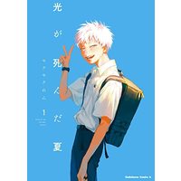 Manga Hikaru ga Shinda Natsu vol.1 (光が死んだ夏 1 (角川コミックス・エース))  / Mokumoku Ren