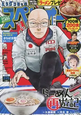 Magazine Big Comic Superior (ビッグコミックスペリオール 2022年 2/25 号 [雑誌]) 