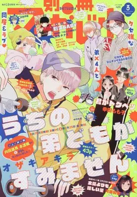 Magazine Bessatsu Margaret (別冊マーガレット 2022年 03 月号 [雑誌]) 