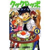 Manga Complete Set Cook Doppo (4) (クックドッポ 全4巻セット)  / Yamanaka Gouta