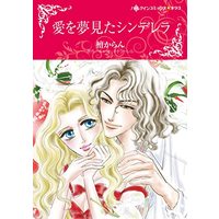 Manga Ai wo Yume Mita Cinderella (The Things She Says) (愛を夢見たシンデレラ (ハーレクインコミックス・キララ, CMK1002))  / Dan Karan