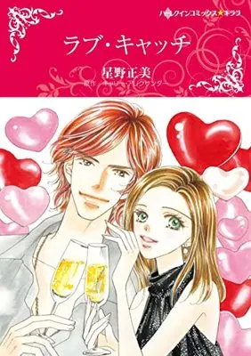 Manga Love Catch (All Shook Up) (ラブ・キャッチ (ハーレクインコミックス・キララ, CMK1003))  / Hoshino Masami
