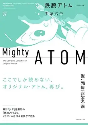 Manga Astro Boy (Tetsuwan Atom) vol.7 (鉄腕アトム 《オリジナル版》 7)  / Tezuka Osamu