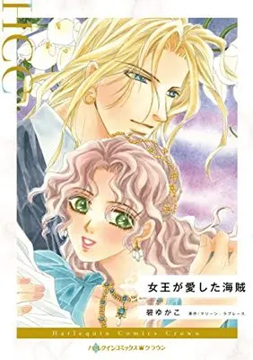 Manga Joou ga Aishita Kaizoku (A Drop Of Frankincense) (女王が愛した海賊 (ハーレクインコミックス, CM1160))  / Midori Yukako