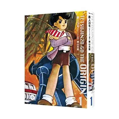 Manga Tetsujin 28-gou vol.1 (鉄人28号《オリジナル版》 1)  / Yokoyama Mitsuteru
