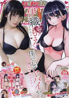Magazine Young Champion (Young champion 2022年 2/22 号 [雑誌]) 