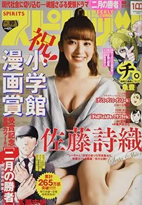 Magazine Big Comic Spirits (ビッグコミックスピリッツ 2022年 2/21 号 [雑誌]) 