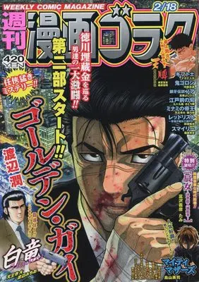 Magazine  (漫画ゴラク 2022年 2/18 号 [雑誌]) 