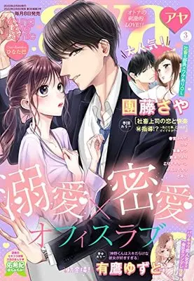 Magazine Young Love Comic aya (Young Love Comic aya 2022年3月号) 