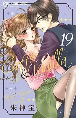 Manga Coffee & Vanilla vol.19 (コーヒー&バニラ(19): フラワーコミックス)  / Akegami Takara