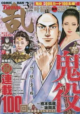 Magazine Comic RAN (コミック乱ツインズ 2022年3月号[雑誌]) 