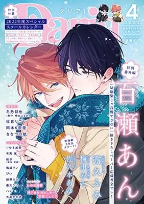 Magazine Daria (Daria 2022年4月号 (ダリア)) 