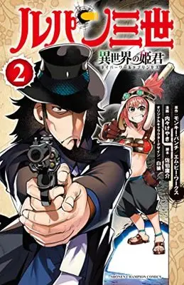 Manga Lupin Sansei Isekai no Himegimi (Lupin III: Neighbor World Princess) vol.2 (ルパン三世 異世界の姫君 2 (2) (少年チャンピオン・コミックス))  / Uchi-Uchi Keyaki & モンキー・パンチ/エム・ピー・ワークス & 佐伯庸介/白狼