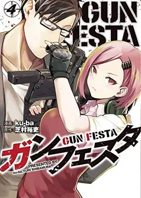 Manga Gun Festa vol.4 (ガンフェスタ 4 (電撃コミックスNEXT))  / ku-ba