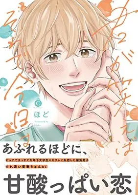 Manga Kimi ga Waraeba Sorede Kyou wa (君が笑えばそれで今日は (Charles Comics))  / Hodo