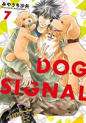 Manga DOG SIGNAL vol.7 (DOG SIGNAL 7 (BRIDGE COMICS))  / Miyauchi Saya