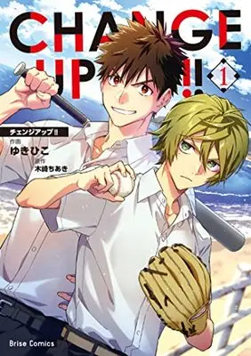 Manga Change Up!! (Kisaki Chiaki) vol.1 (CHANGE UP!! 1 (ブリーゼコミックス))  / ゆきひこ