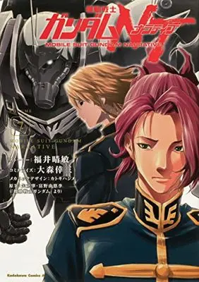 Manga Kidou Senshi Gundam vol.7 (機動戦士ガンダムNT(7) (角川コミックス・エース))  / Fukui Harutoshi & Oomori Kouzou