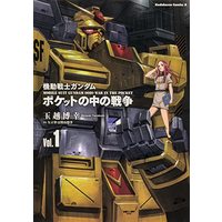 Manga Kidou Senshi Gundam vol.1 (機動戦士ガンダム ポケットの中の戦争(1) (角川コミックス・エース)) 