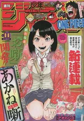 Magazine Weekly Shonen JUMP (週刊少年ジャンプ(11) 2022年 2/28 号 [雑誌]) 