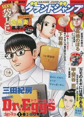 Magazine  (グランドジャンプ 2022年 3/2 号 [雑誌]) 