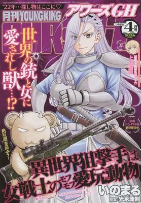 Magazine YOUNG KING OURS (月刊YOUNGKING OURs GH(ヤングキングアワーズGH) 2022年 04 月号 [雑誌]) 
