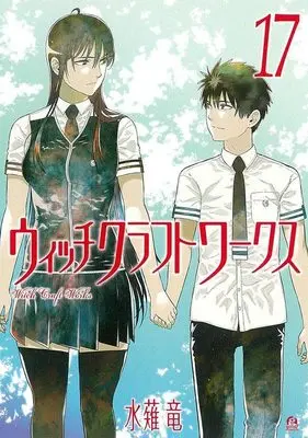 Manga Witchcraft Works (Witch Craft Works) vol.17 (ウィッチクラフトワークス(17) (アフタヌーンKC))  / Mizunagi Ryuu