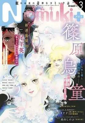 Magazine Nemuki+ (Nemuki+(ネムキプラス) 2022年3月号) 
