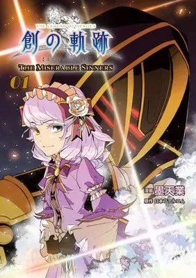 Manga Eiyuu Densetsu Hajimari no Kiseki THE MISERABLE SINNERS vol.1 (英雄伝説 創の軌跡 THE MISERABLE SINNERS(01))  / Nihon Falcom & Bokutengou