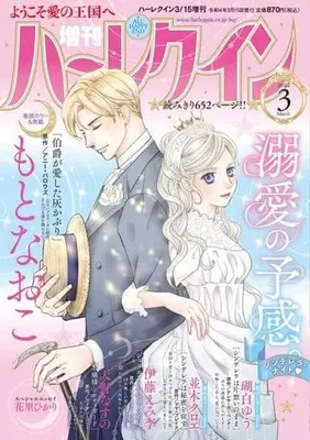 Magazine Zoukan Harlequin (増刊ハーレクイン 2022年3月号) 
