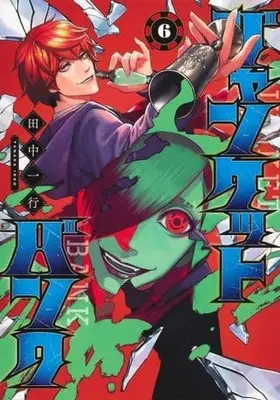 Manga Junket Bank vol.6 (ジャンケットバンク 6 (ヤングジャンプコミックス))  / Tanaka Kazuyuki