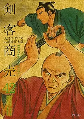 Manga Kenkaku Shoubai vol.42 (剣客商売 (42巻) (SPコミックス)) 