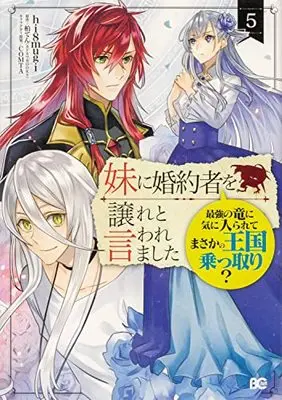 Manga Imouto ni Konyakusha wo Yuzure to Iwaremashita: Saikyou no Ryuu ni Kiniirarete Masaka no Oukoku Nottori? vol.5 (妹に婚約者を譲れと言われました 最強の竜に気に入られてまさかの王国乗っ取り? 5 (B's-LOG COMICS))  / hi8mugi