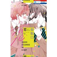 Manga Koi ni Mudaguchi vol.7 (恋に無駄口 7 (花とゆめコミックス))  / Fukuyama Ryoko